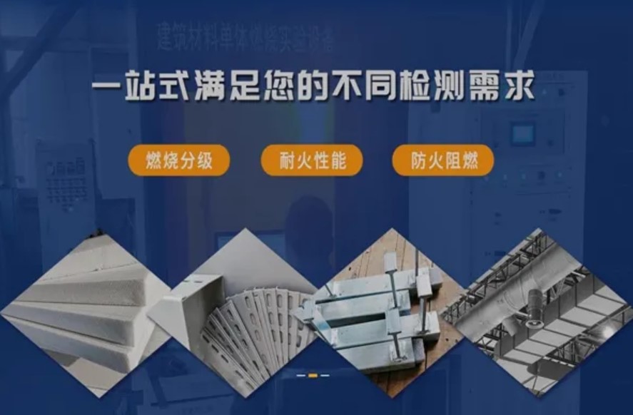 耐火極限檢測及防火等級檢測標準有那些?