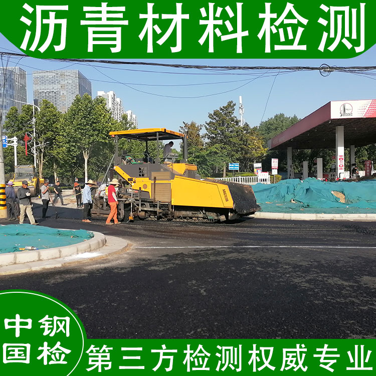 砂石瀝青檢測機構(gòu) 砂石瀝青檢測項目