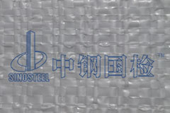 編織袋檢測機(jī)構(gòu) 編織袋檢測報告