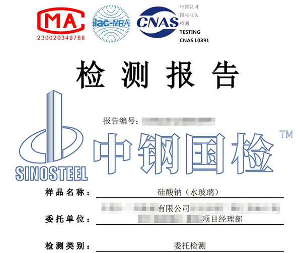 水玻璃模數(shù)檢測報(bào)告
