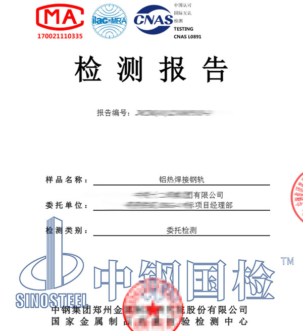 鋼軌拉伸應(yīng)力檢測(cè)報(bào)告