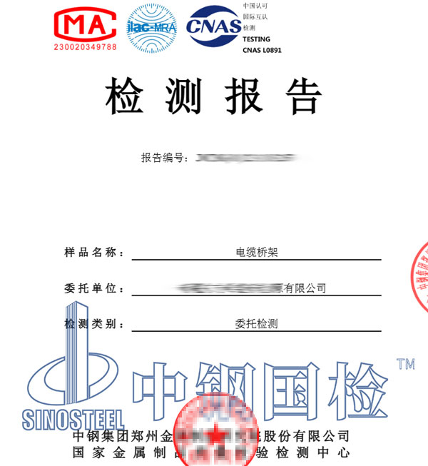 電纜橋架檢測報告圖片
