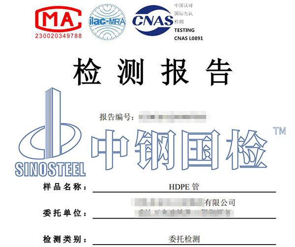 hdpe管檢測(cè)報(bào)告
